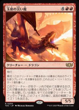 【JPN】《玉座の災い魔/Scourge of the Throne》[TDC]