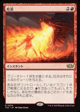 【JPN】《吐炎/Spit Flame》[TDC]