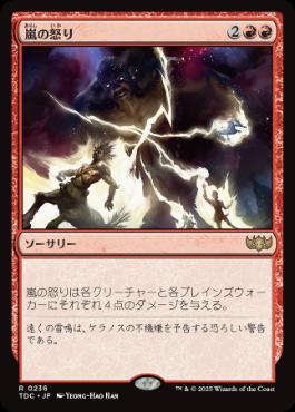 【JPN】《嵐の怒り/Storm's Wrath》[TDC]