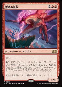 【JPN】《雷破の執政/Thunderbreak Regent》[TDC]