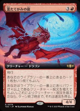 【JPN】■拡張アート■《雷たてがみの龍/Thundermane Dragon》[TDC]