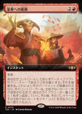 【JPN】■拡張アート■《栄華への変換/Transforming Flourish》[TDC]