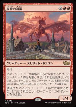 【JPN】《復讐の祖霊/Vengeful Ancestor》[TDC]