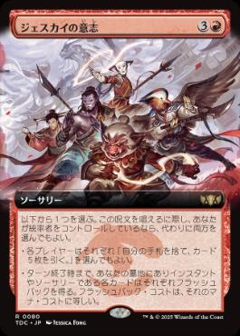 【JPN】■拡張アート■《ジェスカイの意志/Will of the Jeskai》[TDC]