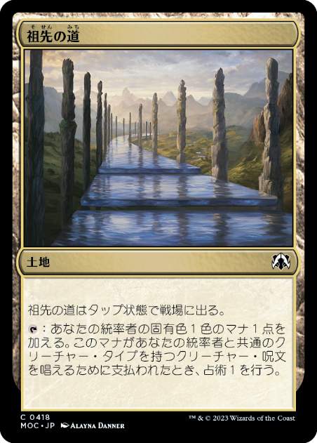 【JPN】《祖先の道/Path of Ancestry》[MOC]