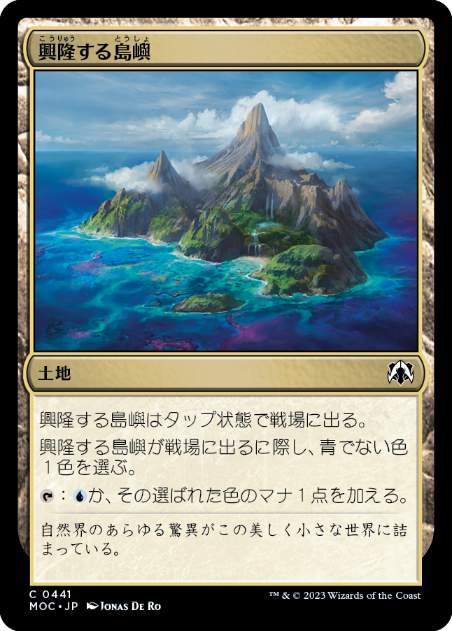 【JPN】《興隆する島嶼/Thriving Isle》[MOC]