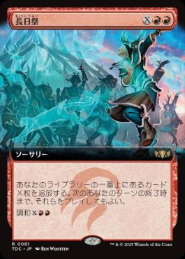 【JPN】■拡張アート■《長日祭/Zenith Festival》[TDC]