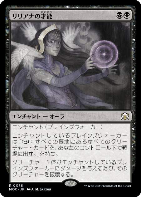 【JPN】【Foil】《リリアナの才能/Liliana's Talent》[MOC]