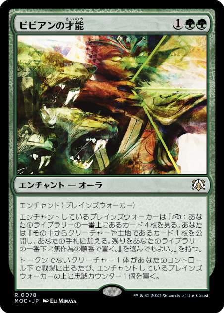 【JPN】【Foil】《ビビアンの才能/Vivien's Talent》[MOC]