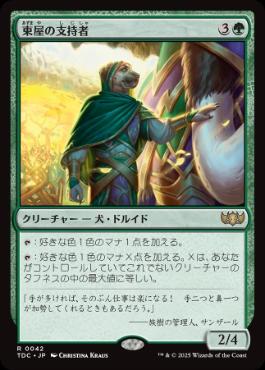 【JPN】《東屋の支持者/Arbor Adherent》[TDC]