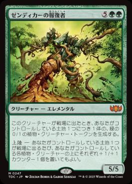 【JPN】《ゼンディカーの報復者/Avenger of Zendikar》[TDC]