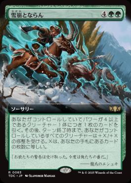 【JPN】■拡張アート■《雪崩とならん/Become the Avalanche》[TDC]