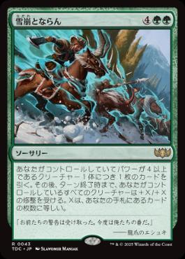 【JPN】《雪崩とならん/Become the Avalanche》[TDC]