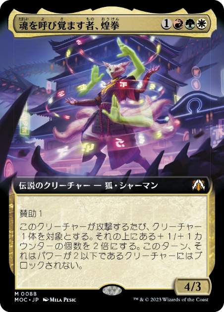 【JPN】【Foil】■拡張アート■《魂を呼び覚ます者、煌拳/Bright-Palm, Soul Awakener》[MOC]
