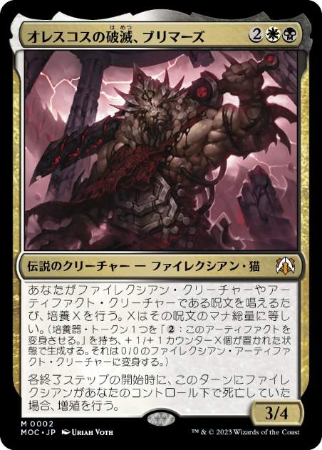 【JPN】【Foil】《オレスコスの破滅、ブリマーズ/Brimaz, Blight of Oreskos》[MOC]