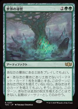 【JPN】《世界の導管/Conduit of Worlds》[TDC]