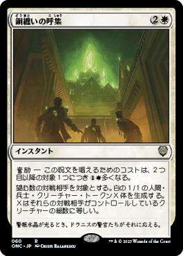 【JPN】《銅纏いの呼集/Call the Coppercoats》[ONC]