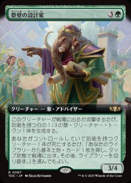 【JPN】■拡張アート■《塁壁の設計家/Rampart Architect》[TDC]