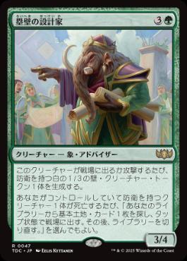 【JPN】《塁壁の設計家/Rampart Architect》[TDC]
