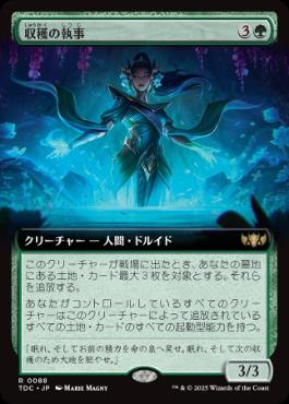 【JPN】■拡張アート■《収穫の執事/Steward of the Harvest》[TDC]