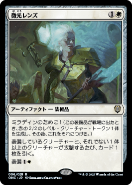 【JPN】《微光レンズ/Glimmer Lens》[ONC]