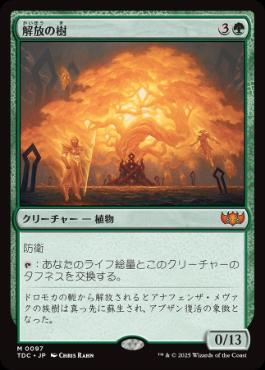【JPN】《解放の樹/Tree of Redemption》[TDC]
