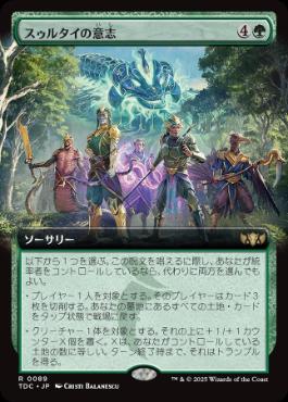 【JPN】■拡張アート■《スゥルタイの意志/Will of the Sultai》[TDC]