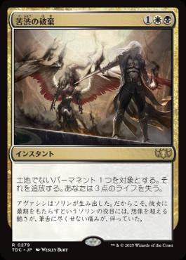 【JPN】《苦渋の破棄/Anguished Unmaking》[TDC]