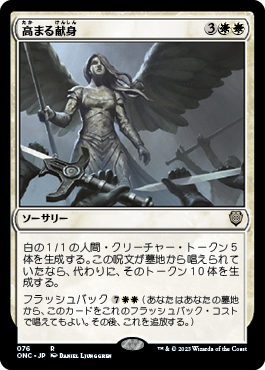 【JPN】《高まる献身/Increasing Devotion》[ONC]