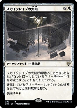 【JPN】《スカイクレイブの大鎚/Maul of the Skyclaves》[ONC]