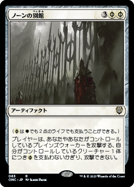 【JPN】《ノーンの別館/Norn's Annex》[ONC]