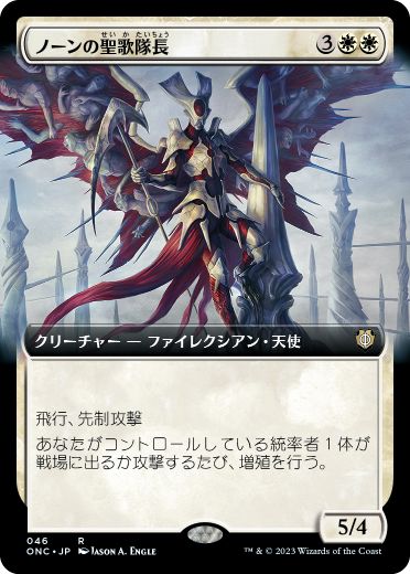 【JPN】■拡張アート■《ノーンの聖歌隊長/Norn's Choirmaster》[ONC]