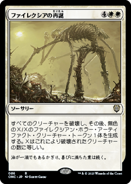 【JPN】《ファイレクシアの再誕/Phyrexian Rebirth》[ONC]