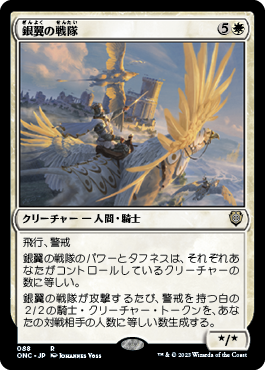 【JPN】《銀翼の戦隊/Silverwing Squadron》[ONC]