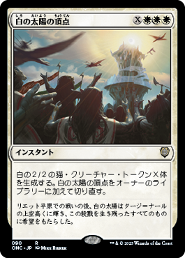 【JPN】《白の太陽の頂点/White Sun's Zenith》[ONC]