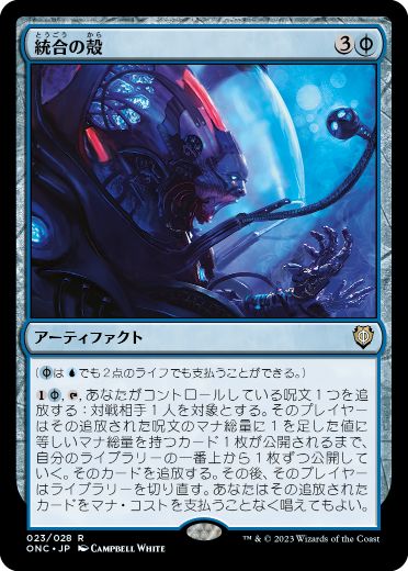 【JPN】《統合の殻/Synthesis Pod》[ONC]