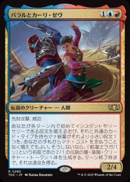 【JPN】《バラルとカーリ・ゼヴ/Baral and Kari Zev》[TDC]