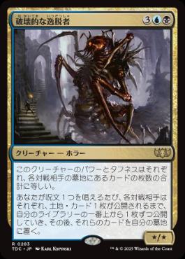 【JPN】《破壊的な逸脱者/Consuming Aberration》[TDC]