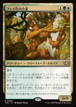 【JPN】《フェイ庄の古老/Faeburrow Elder》[TDC]