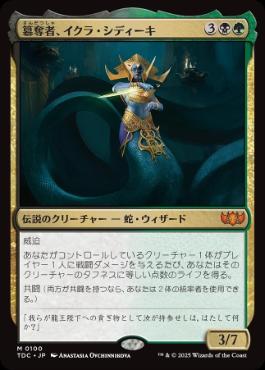 【JPN】《簒奪者、イクラ・シディーキ/Ikra Shidiqi, the Usurper》[TDC]
