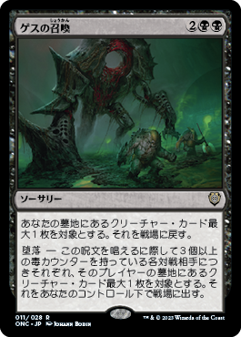 【JPN】《ゲスの召喚/Geth's Summons》[ONC]