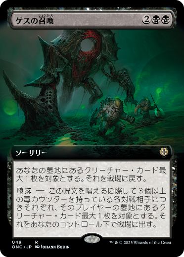 【JPN】■拡張アート■《ゲスの召喚/Geth's Summons》[ONC]