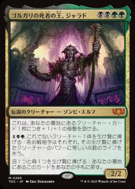 【JPN】《ゴルガリの死者の王、ジャラド/Jarad, Golgari Lich Lord》[TDC]