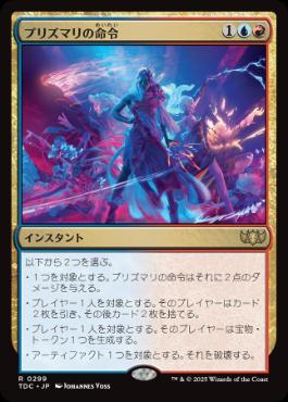 【JPN】《プリズマリの命令/Prismari Command》[TDC]