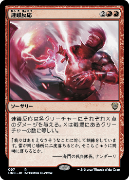 【JPN】《連鎖反応/Chain Reaction》[ONC]