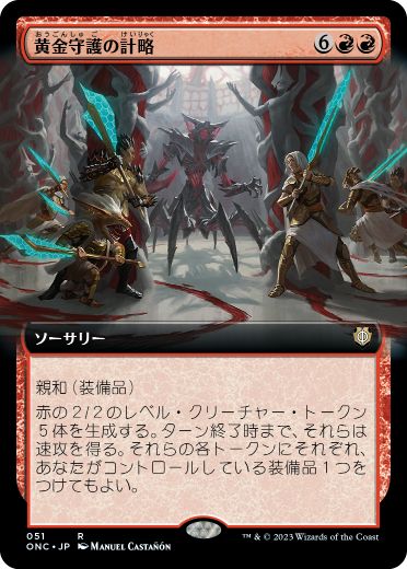 【JPN】■拡張アート■《黄金守護の計略/Goldwardens' Gambit》[ONC]