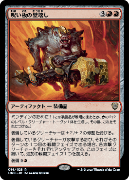 【JPN】《呪い板の壁壊し/Hexplate Wallbreaker》[ONC]