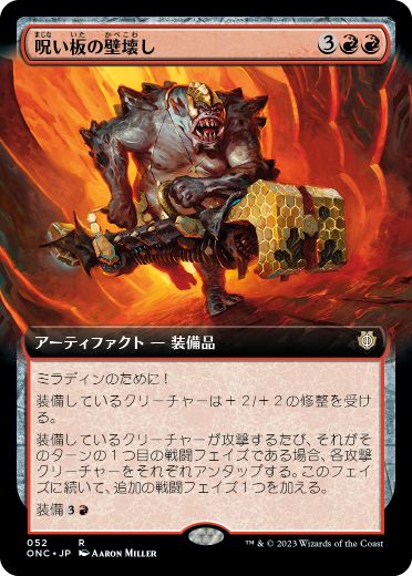 【JPN】■拡張アート■《呪い板の壁壊し/Hexplate Wallbreaker》[ONC]