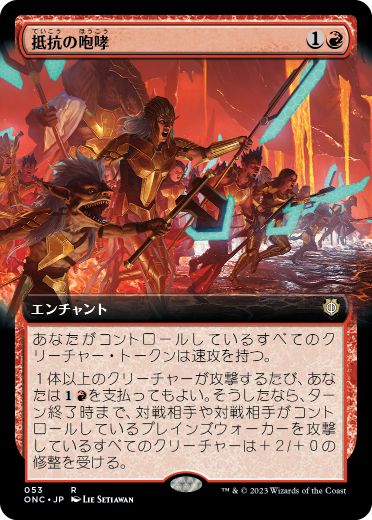 【JPN】■拡張アート■《抵抗の咆哮/Roar of Resistance》[ONC]