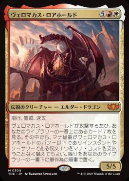 【JPN】《ヴェロマカス・ロアホールド/Velomachus Lorehold》[TDC]